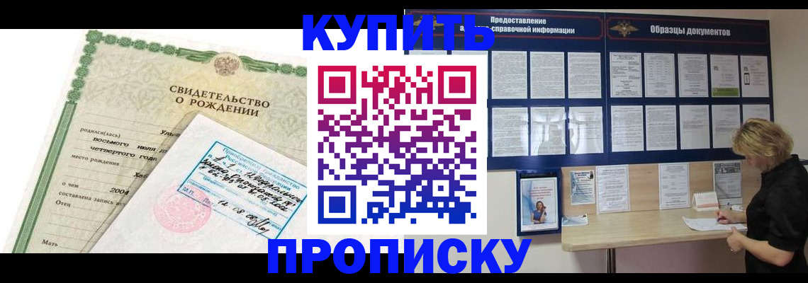 временная регистрация купить в Гусиноозёрске