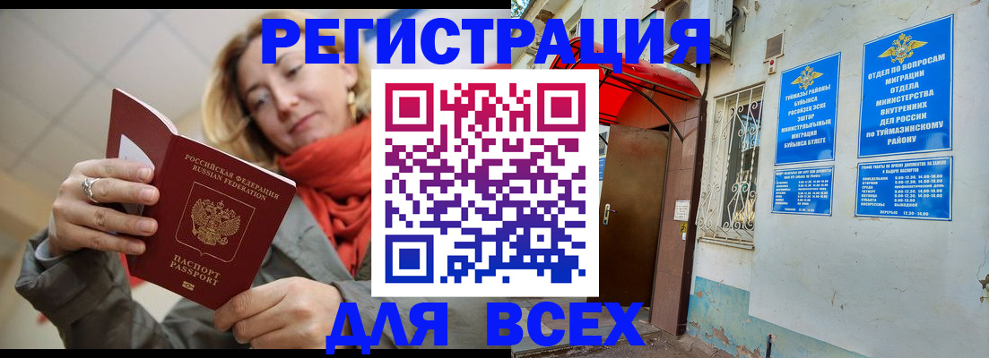 прописка иностранных граждан в Гусиноозёрске